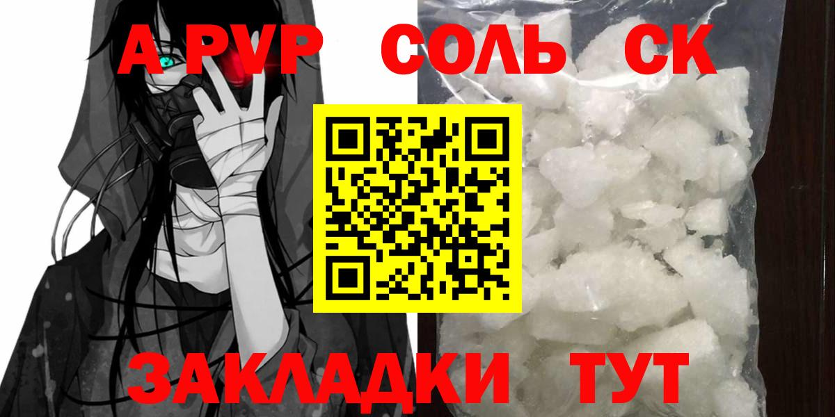 A PVP Соль Алексин