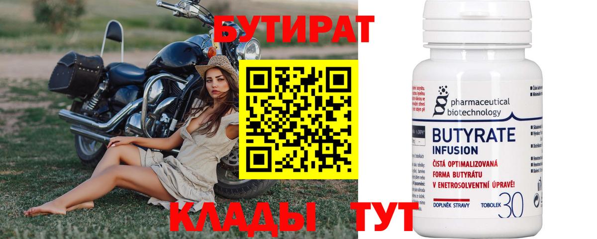 БУТИРАТ 1.4BDO Алексин