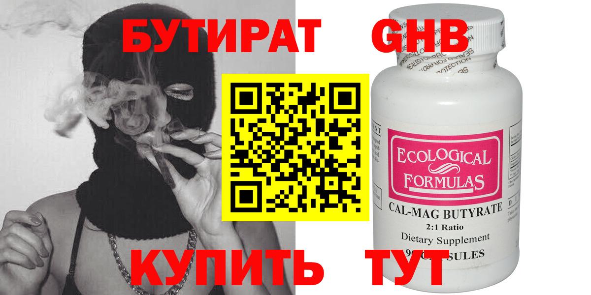 Алексин  Бутират 1.4BDO  Вход с VPN 