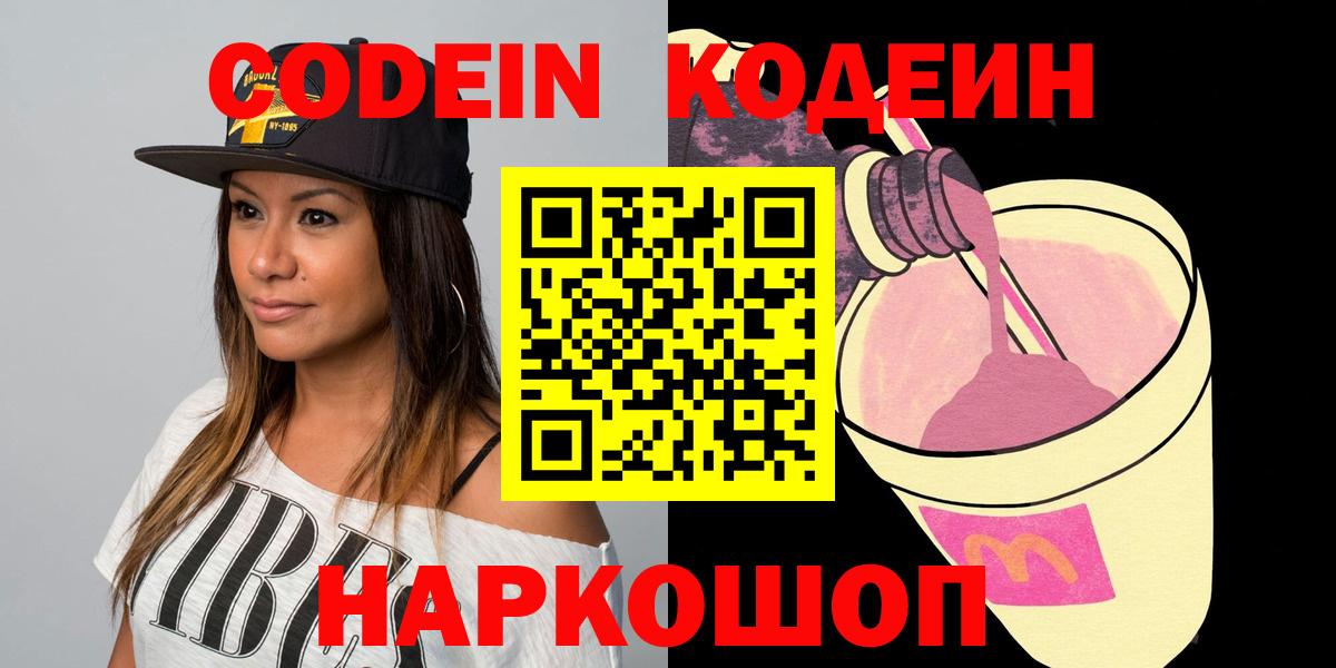 Кодеин напиток Lean (лин) Алексин