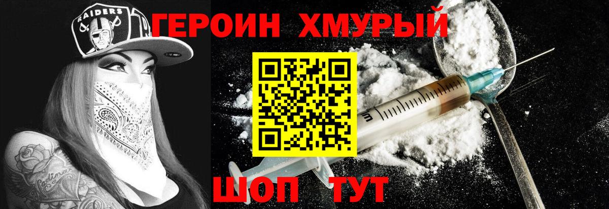 Героин белый Алексин