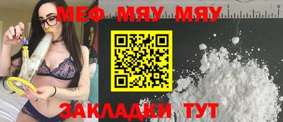 мяу мяу кристалл Абинск